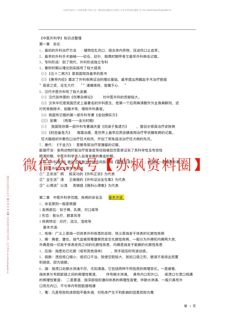 中医外科学